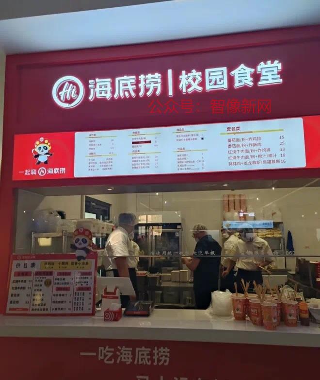 海底捞都开到学校食堂了…#情报-搞钱情报论坛-网创交流-智像新网